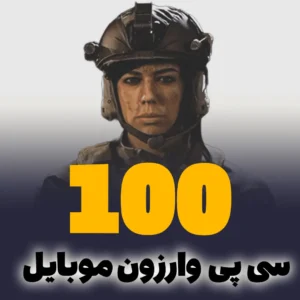 خرید 100 سی پی وارزون موبایل