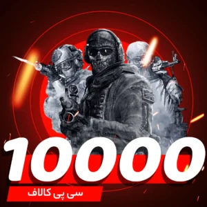 خرید 10000 سی پی