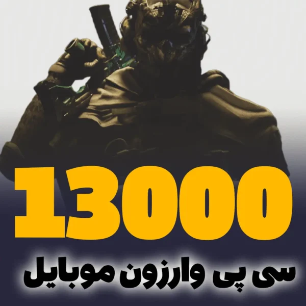 خرید 13000 سی پی وارزون موبایل