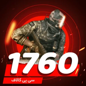 خرید 1760 سی پی