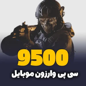 خرید 9500 سی پی وارزون موبایل